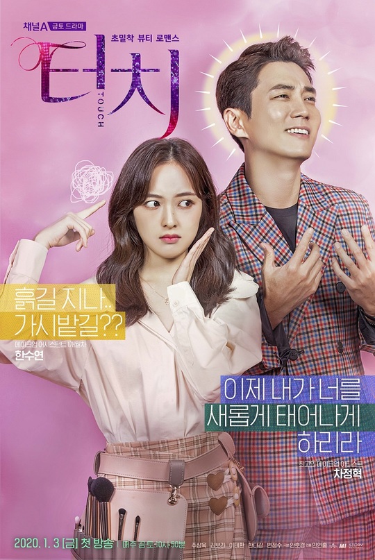 Touch Korean Drama Poster