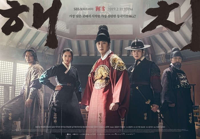 Haechi Korean Drama Poster