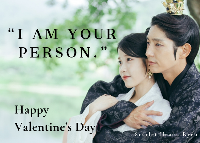 Korean Drama KDrama Valentines Day Card Send Online Electronic Secret Heart Ryeo UI Lee Joon Gi Jun Ki