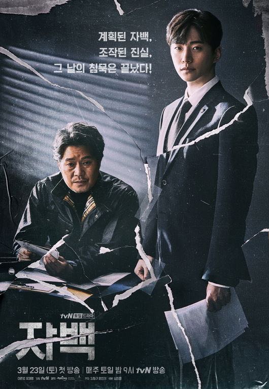 Confession_(Korean_Drama)-Poster