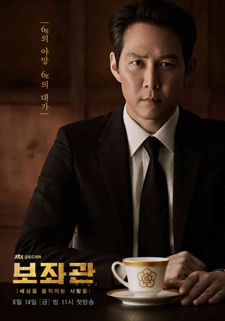 Aide Korean Drama Poster Advisor June 2019 KDrama
