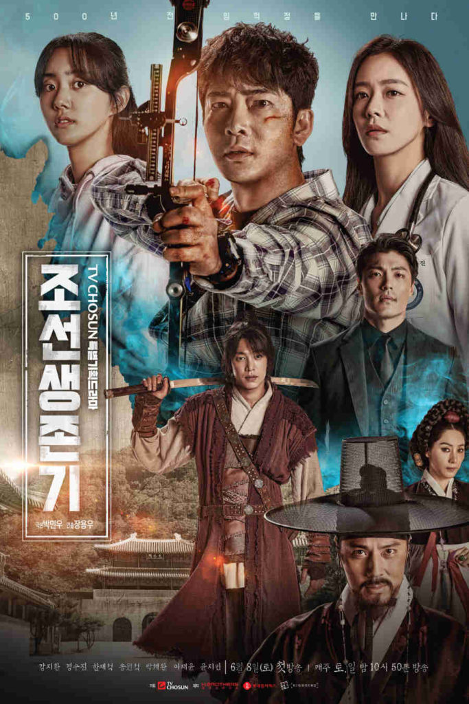 Joseon Survival Poster Upcoming June 2019
