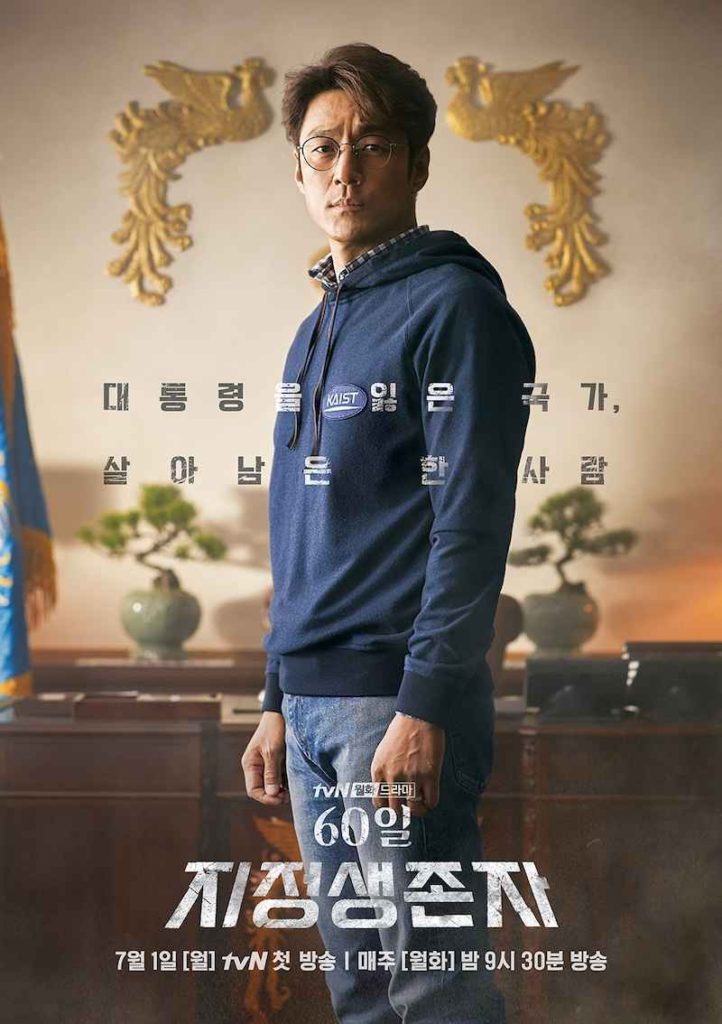 Designated Survivor Korean Drama Poster