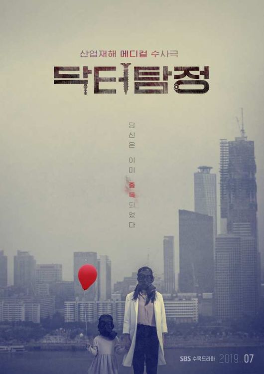 Doctor Detective Korean Drama Poster