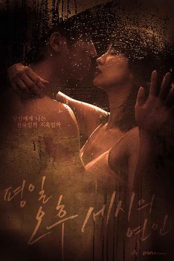 Love Affairs in the Afternoon Korean Drama Poster