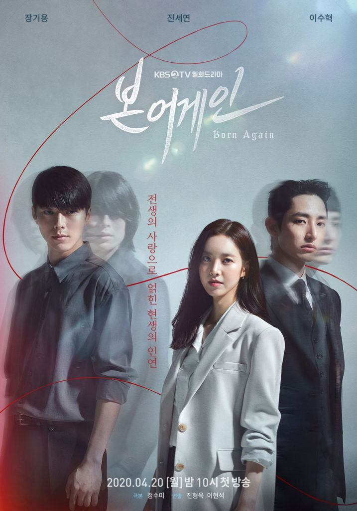 Born Again Korean Drama Where to Watch Poster