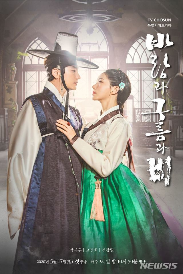 Where to Watch Wind and Cloud and Rain Korean Drama King Maker